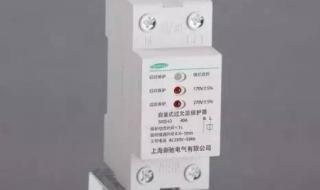 欠压保护器经常烧坏故障处理办法 过压欠压保护器